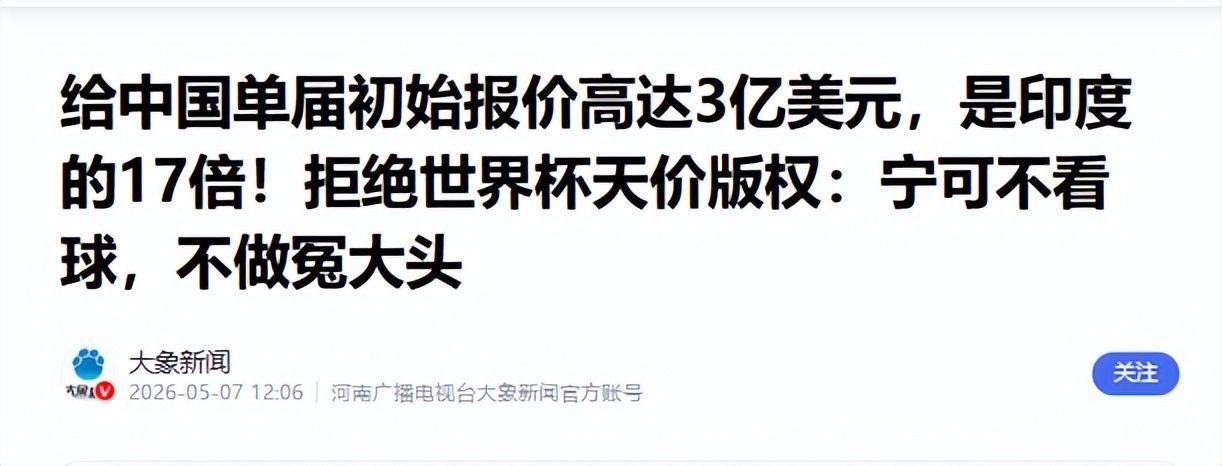 乐鱼体育-足联疯狂坐地起价，报价是印度17倍，中国还能看到世界杯吗？