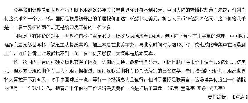 乐鱼体育-足联疯狂坐地起价，报价是印度17倍，中国还能看到世界杯吗？